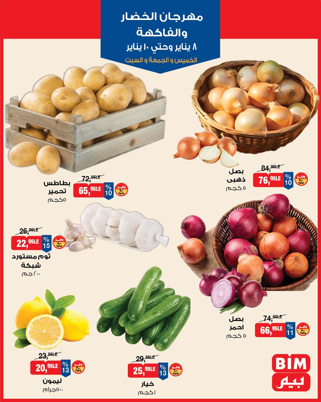 عروض بيم 8-10 يناير 2026 صفحة 6 - bim offers 8-10 January 2026 page 6